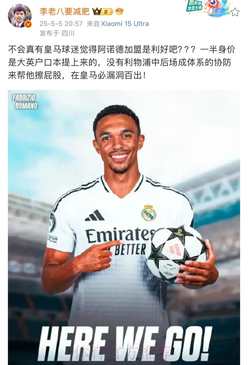 皇马将支付利物浦200万欧 让阿诺德世俱杯前加盟 皇马将支付利物浦200万欧 让阿诺德世俱杯前加盟