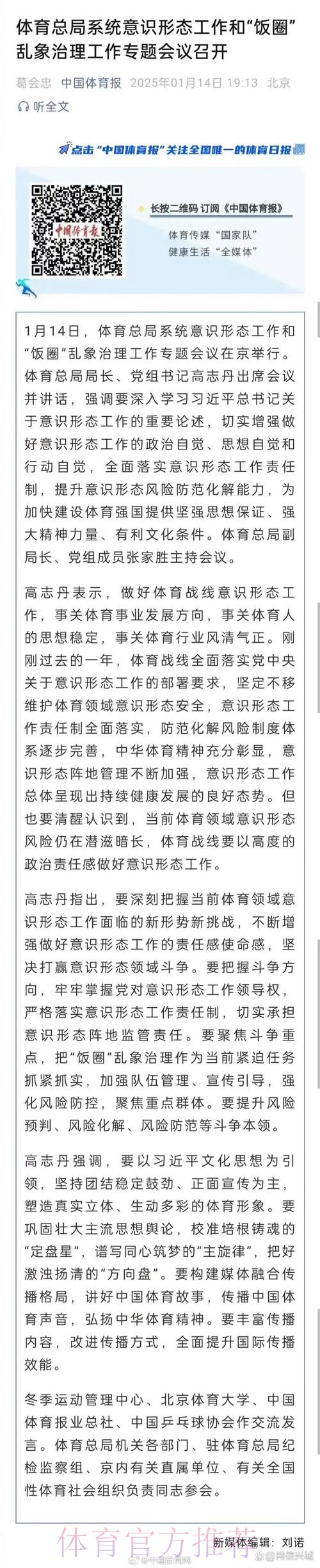 体育总局系统意识形态工作和“饭圈”乱象治理工作专题会议召开