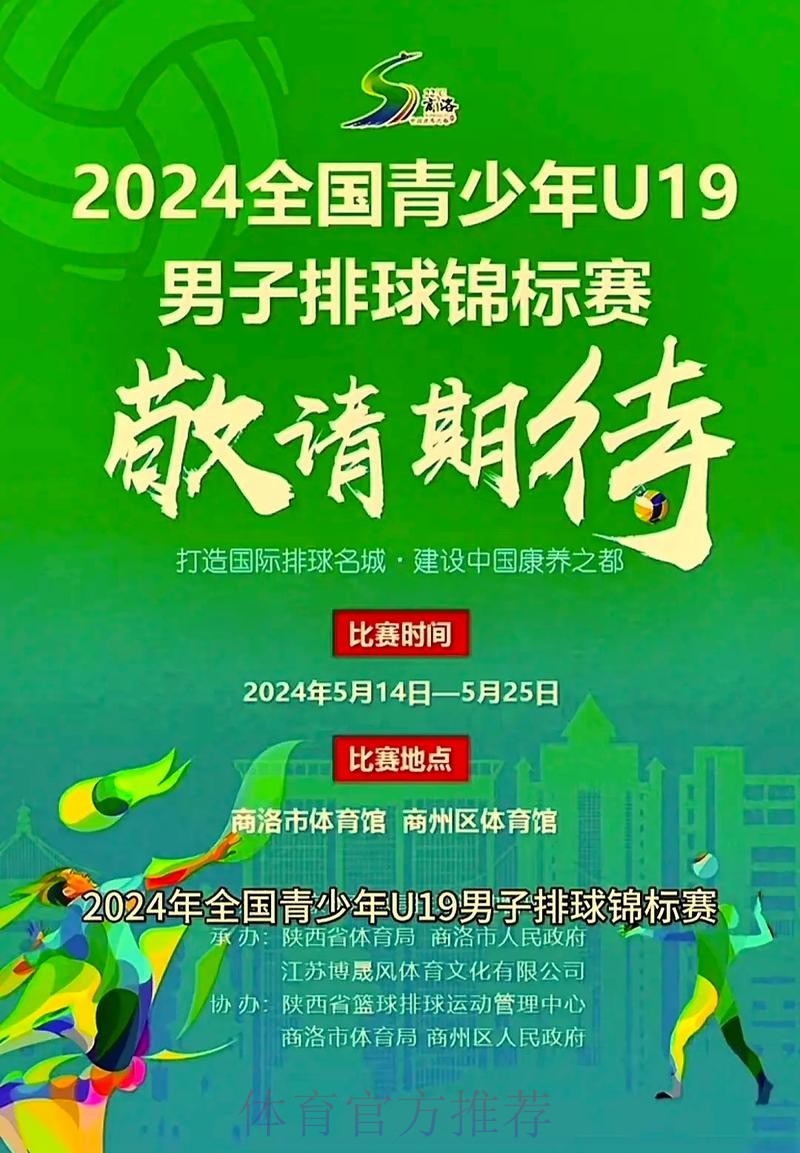 2024五人制青少年锦标赛（男子U19）在秦皇岛开赛